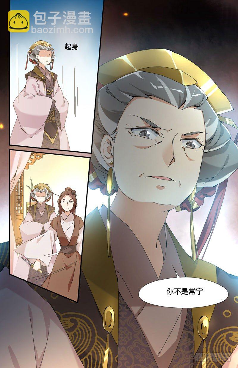 不是常宁公主-第104话