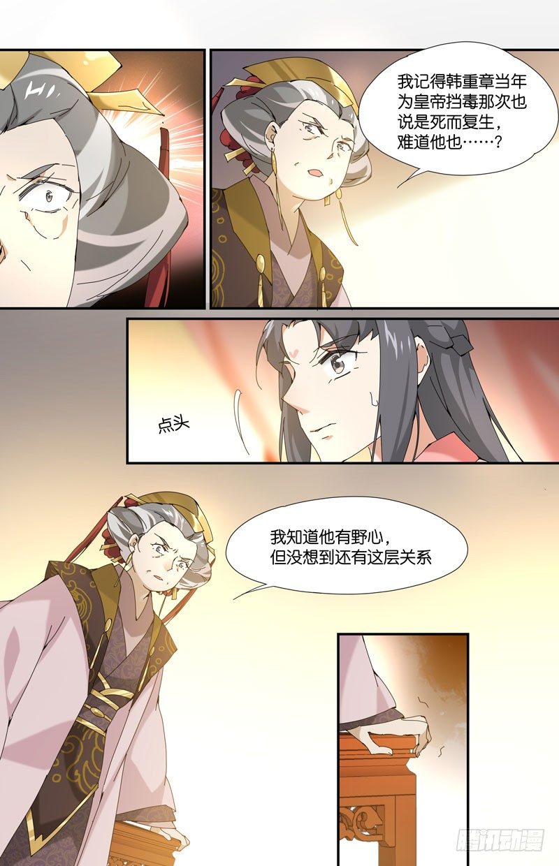 不是常宁公主-第104话