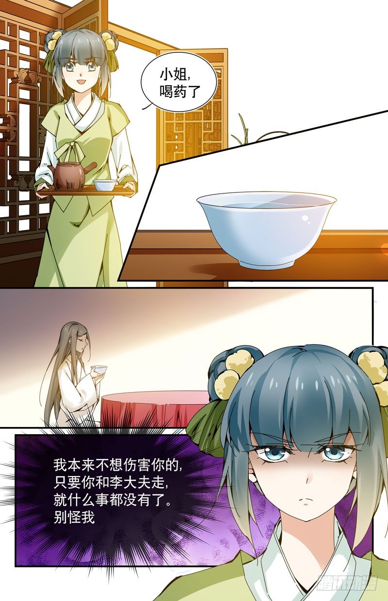 自食其果 上-第12话