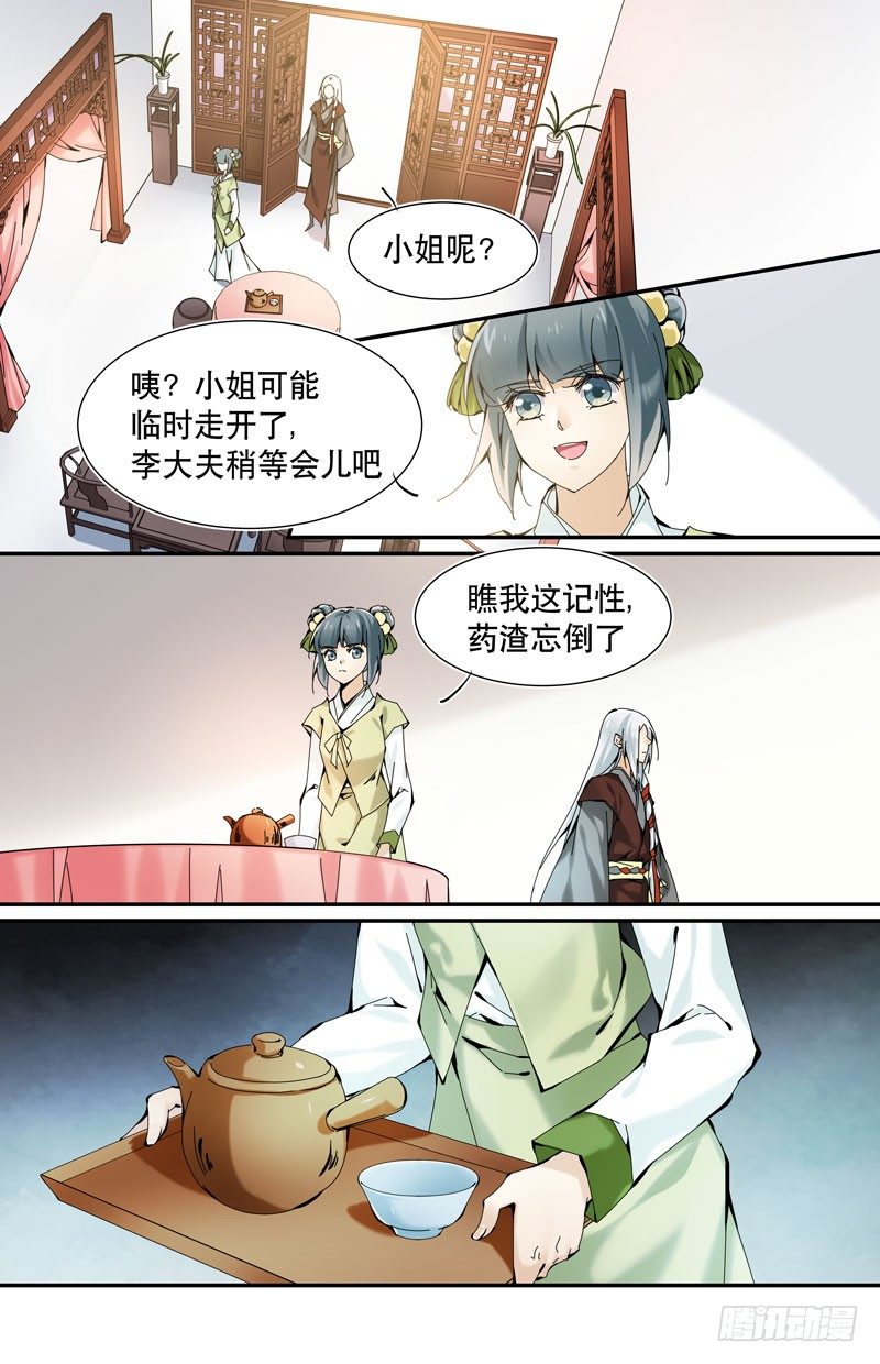 自食其果 上-第12话