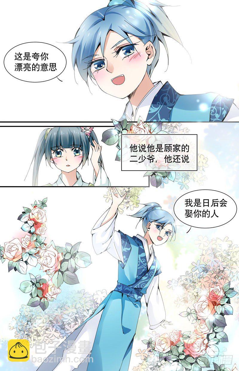 青梅之约 上-第14话