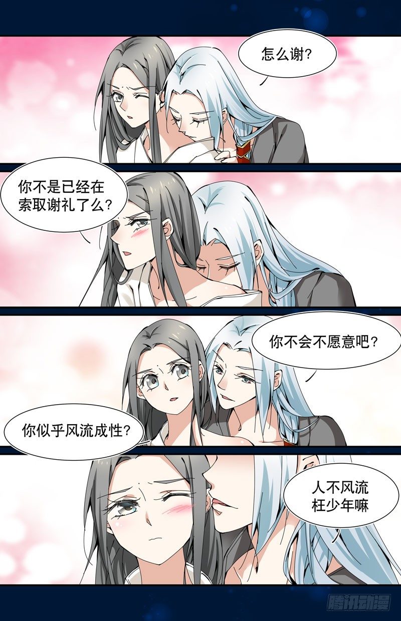 青梅之约 下-第16话