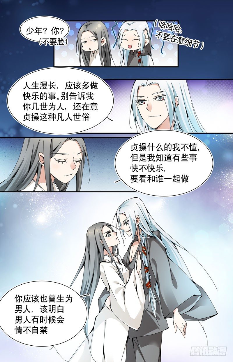 青梅之约 下-第16话