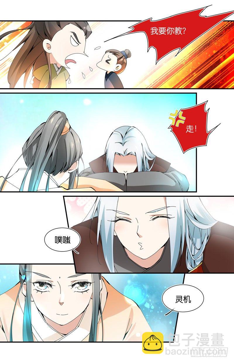 英雄救美 下-第18话