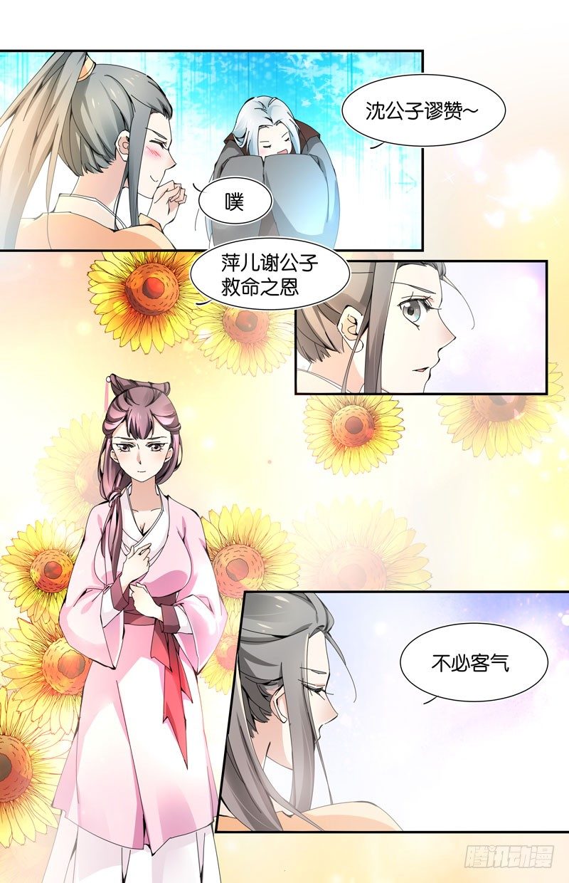 英雄救美 下-第18话