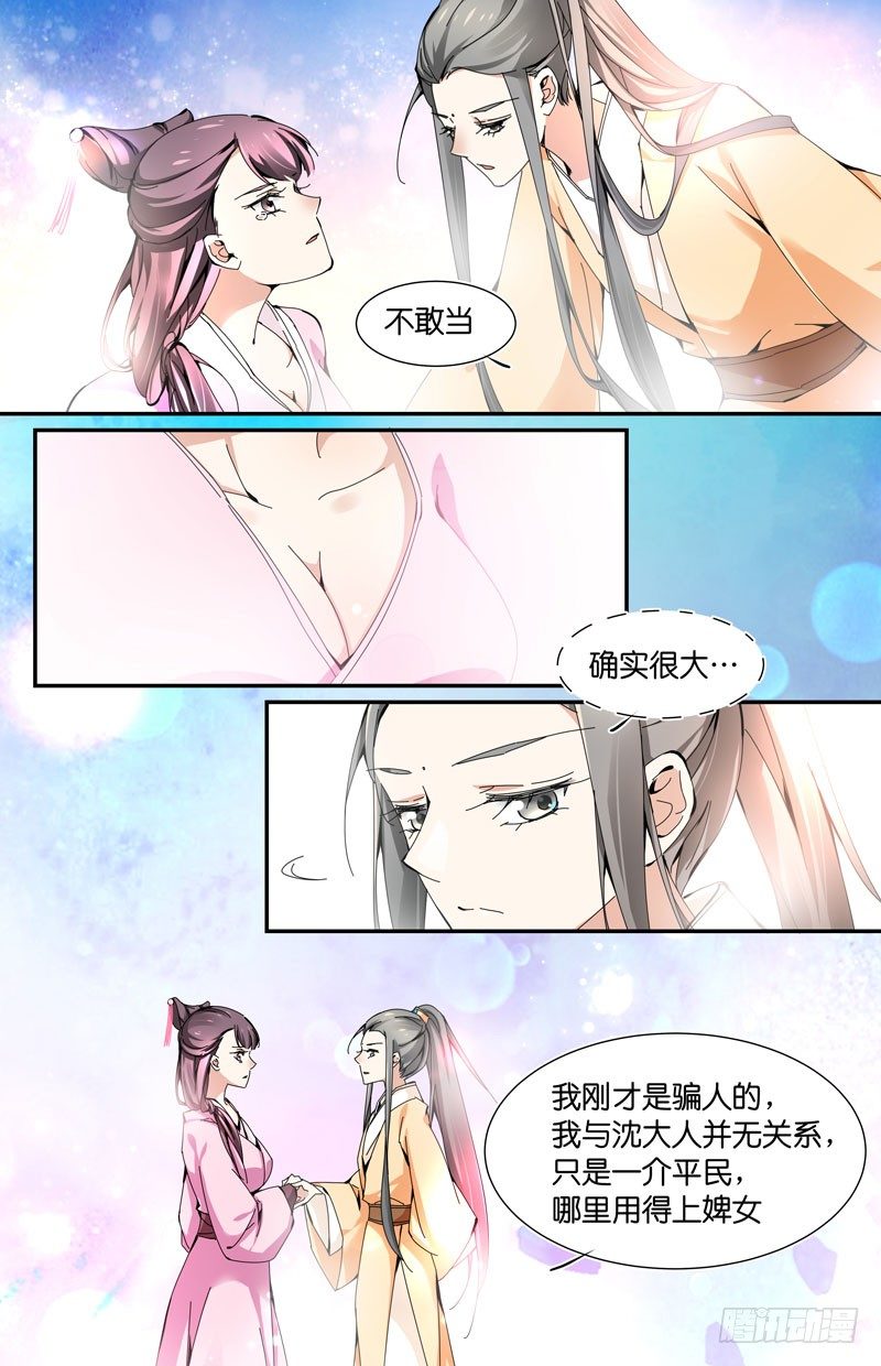 英雄救美 下-第18话