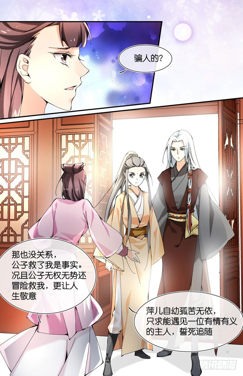 英雄救美 下-第18话