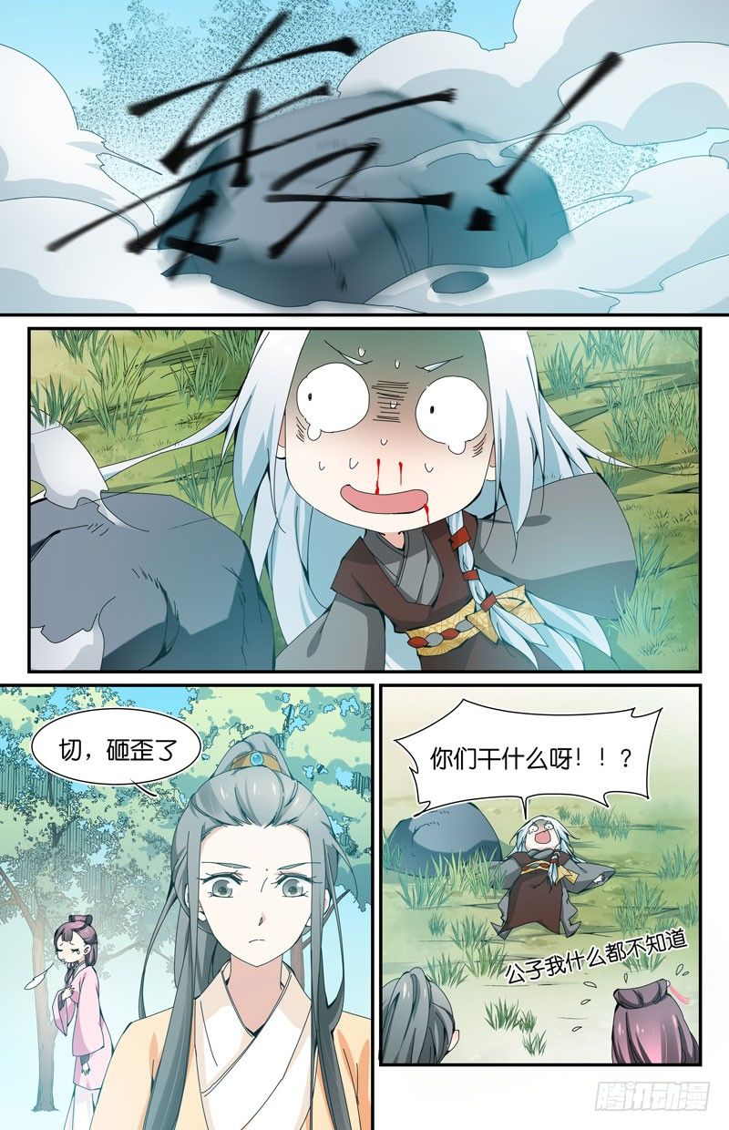 药痴没药-第22话