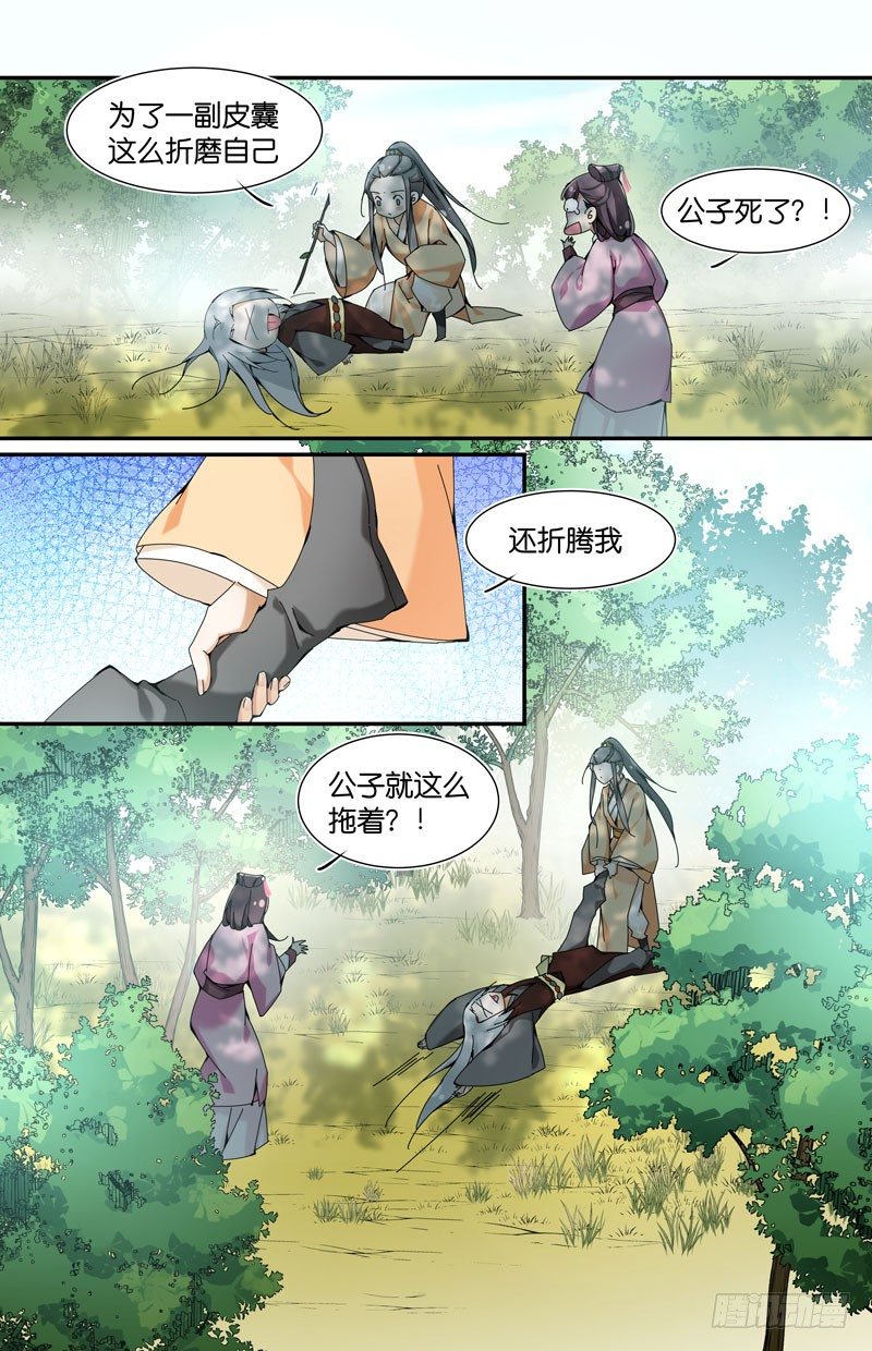 药痴没药-第22话