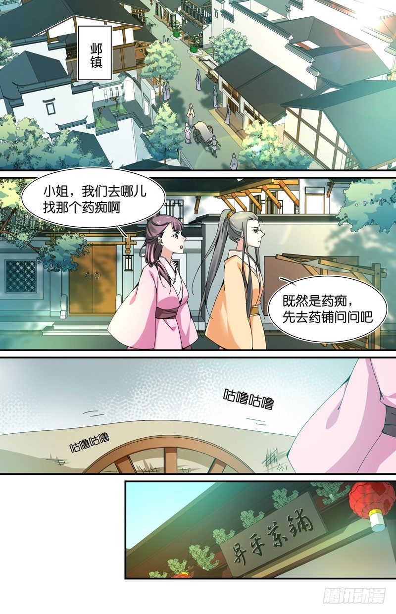 药痴没药-第22话