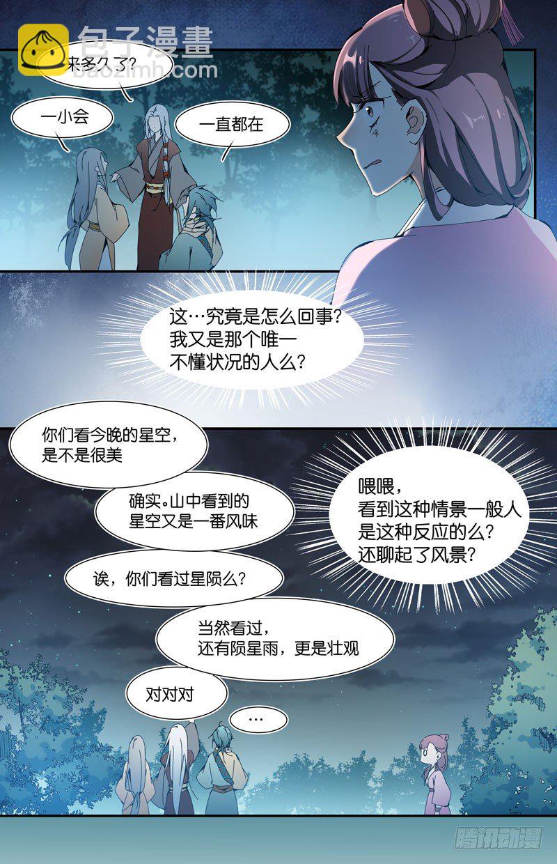 真的不懂-第26话