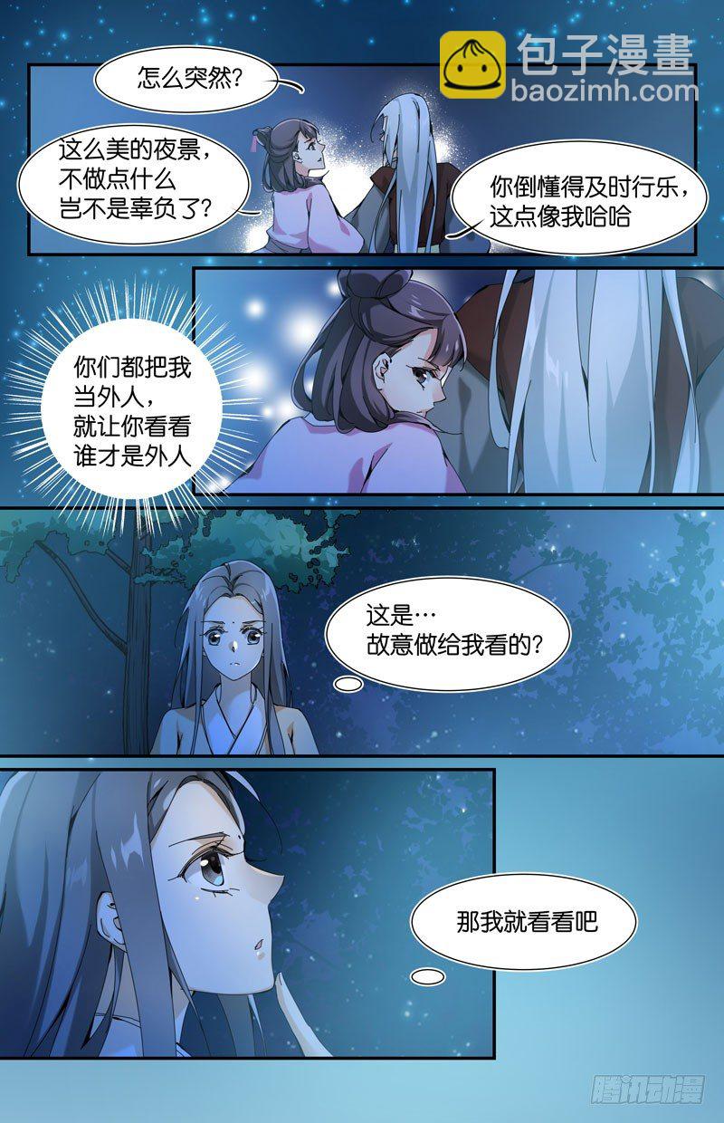 真的不懂-第26话