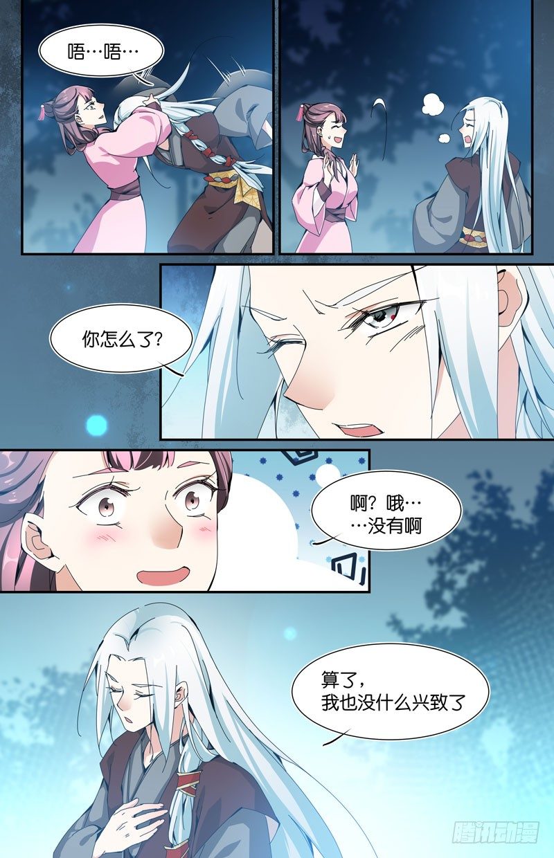 真的不懂-第26话