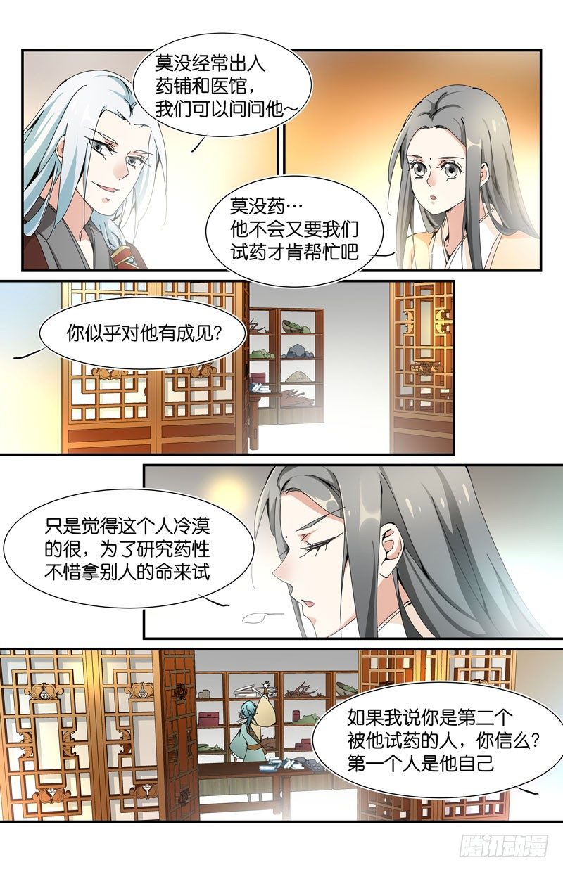 新的名字-第28话