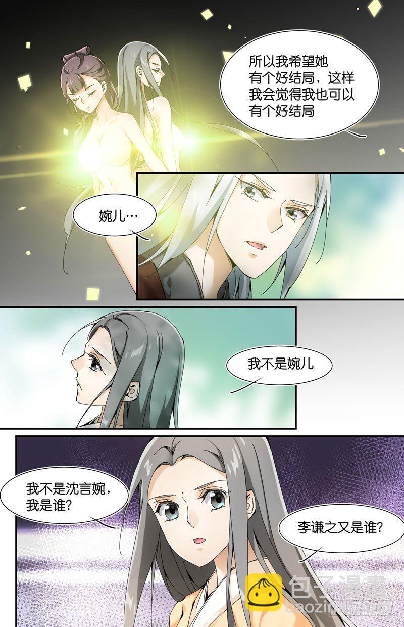 新的名字-第28话