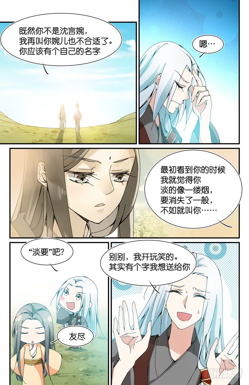 新的名字-第28话