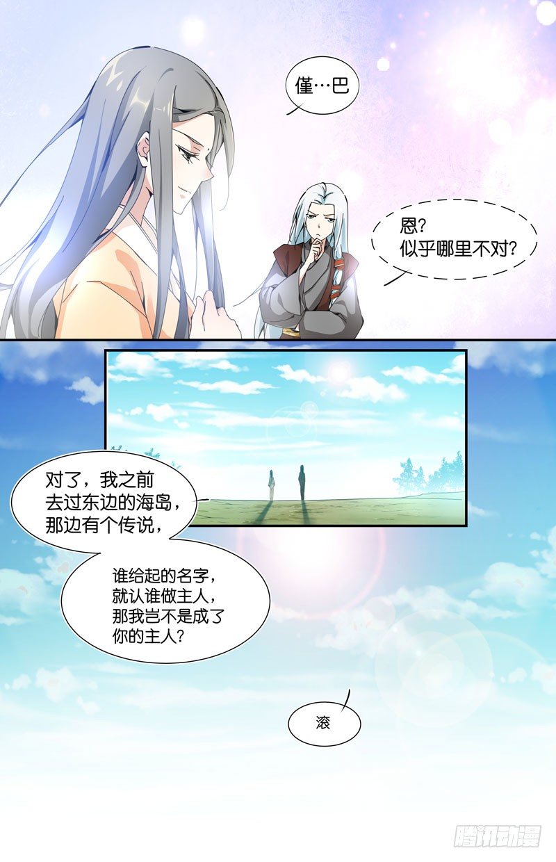 新的名字-第28话