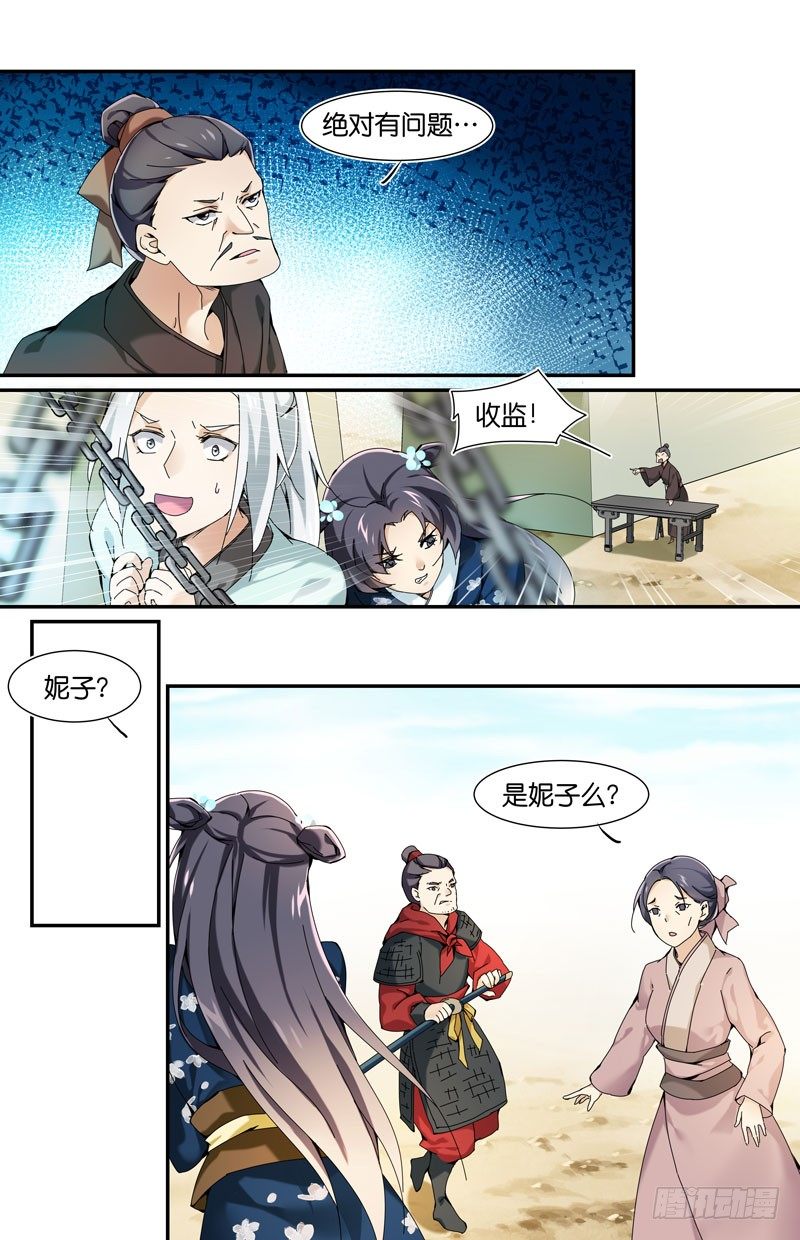 你们都可疑-第30话