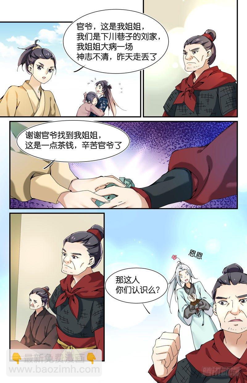 你们都可疑-第30话