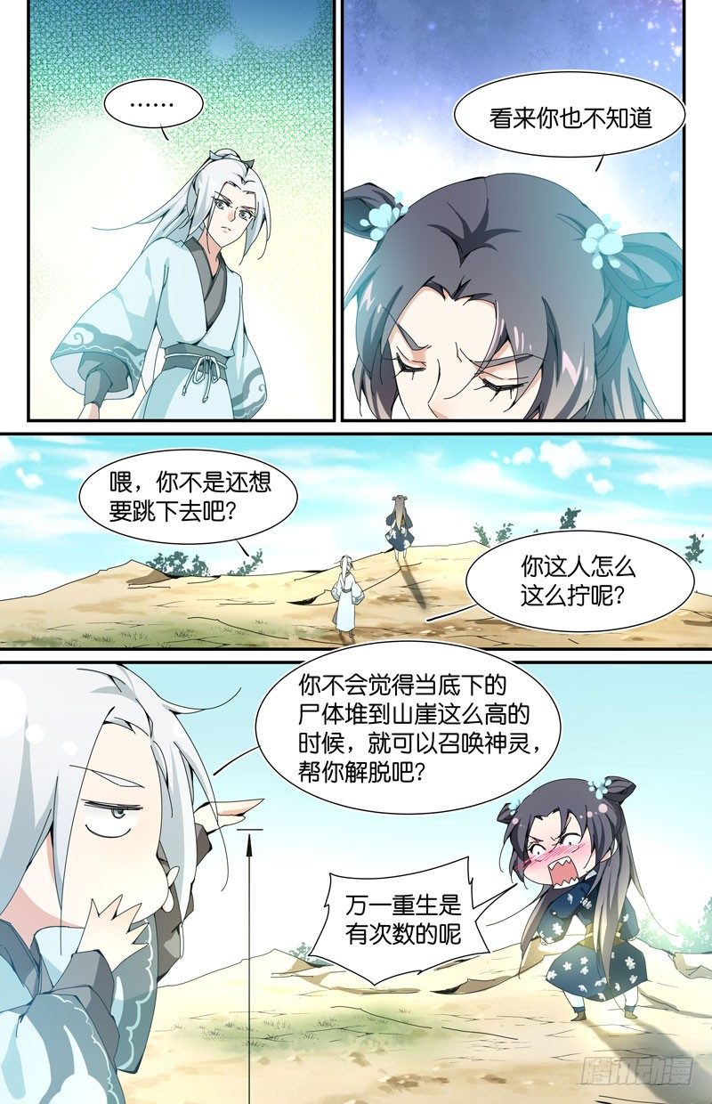 你们都可疑-第30话