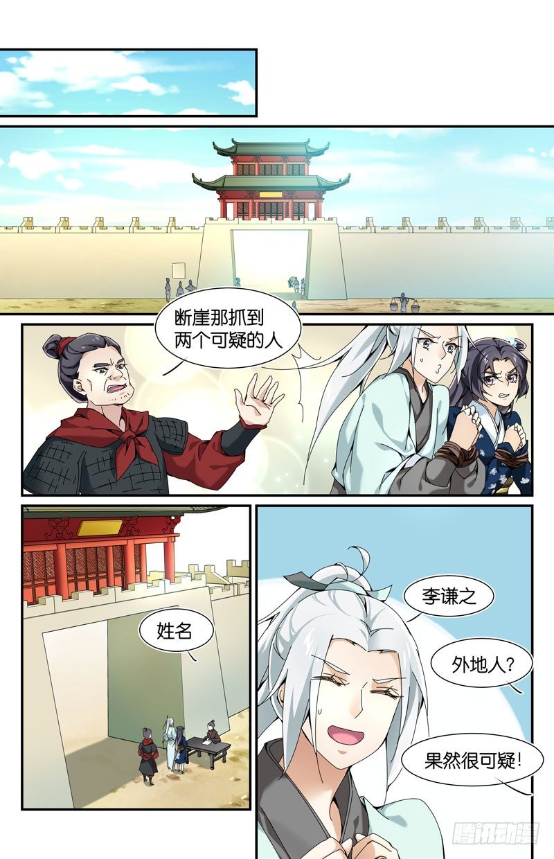 你们都可疑-第30话