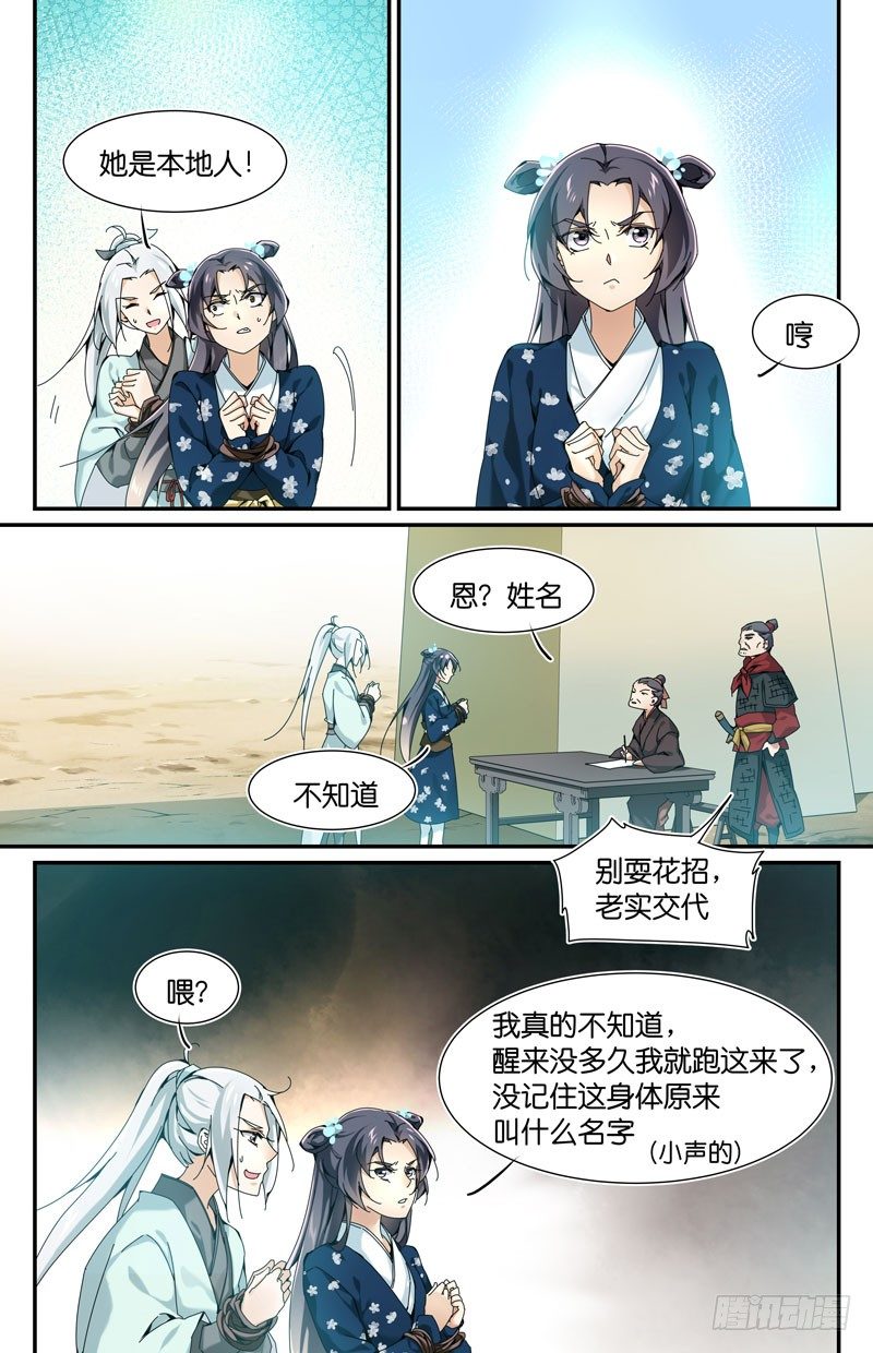 你们都可疑-第30话