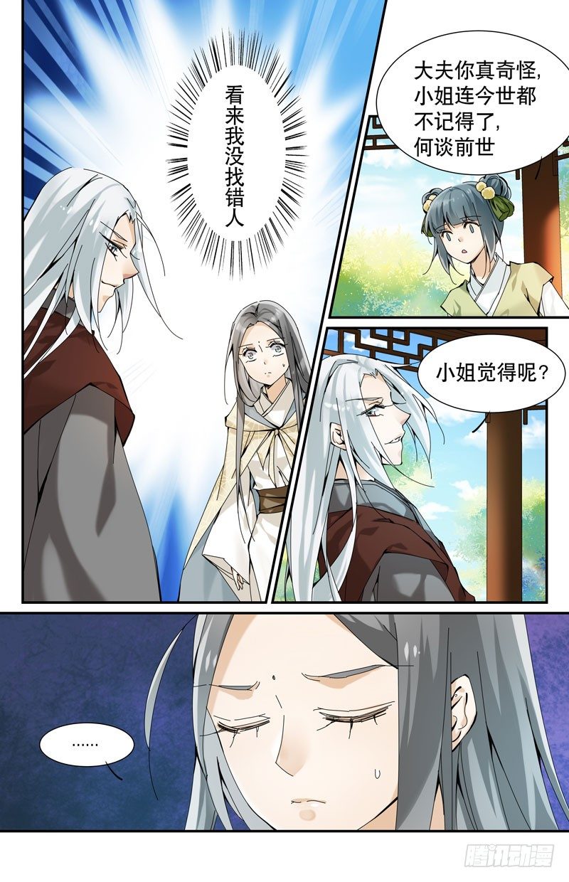 李大夫？-第4话