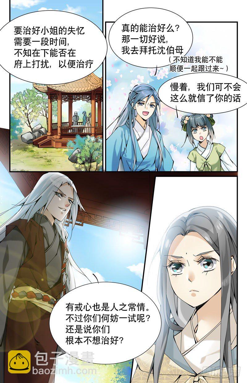 李大夫？-第4话