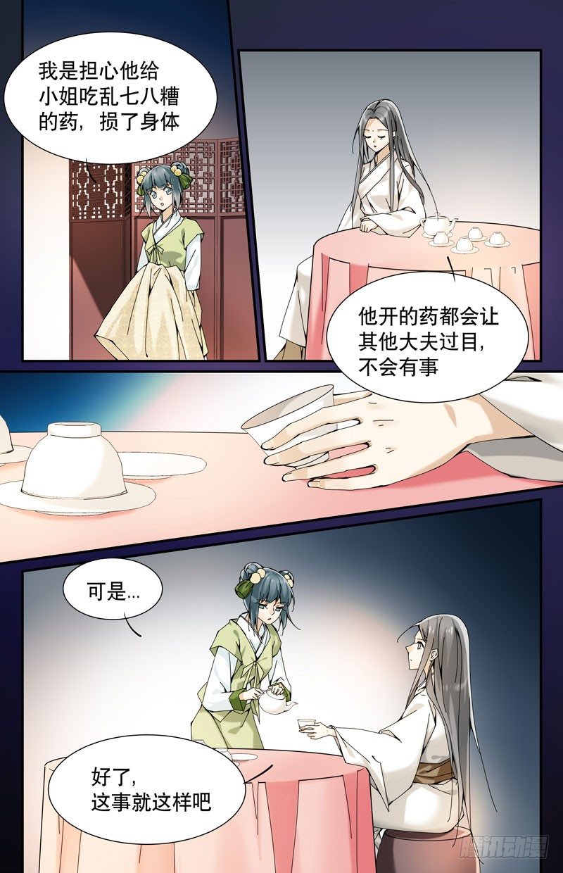 李大夫？-第4话