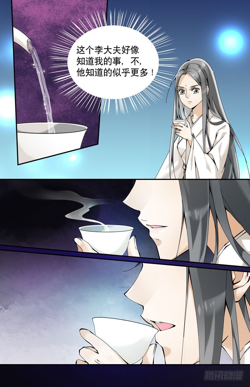 李大夫？-第4话