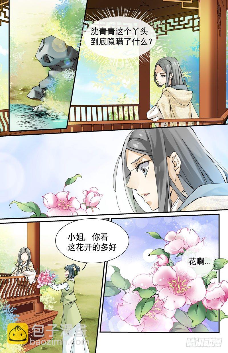 李大夫？-第4话