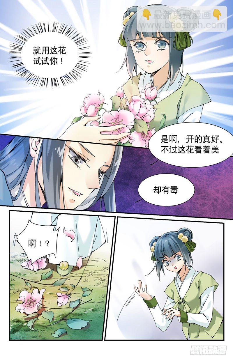 李大夫？-第4话