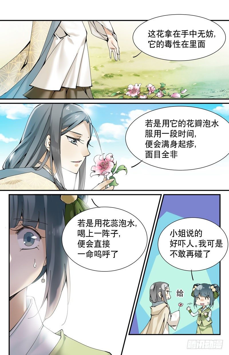 李大夫？-第4话