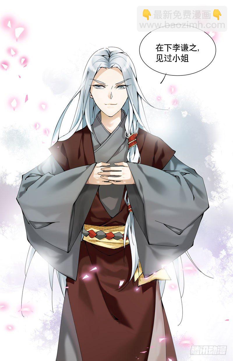 李大夫？-第4话