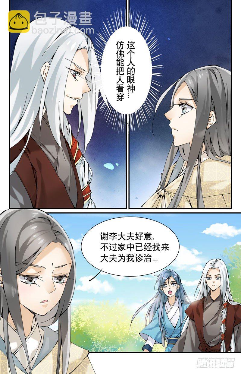 李大夫？-第4话