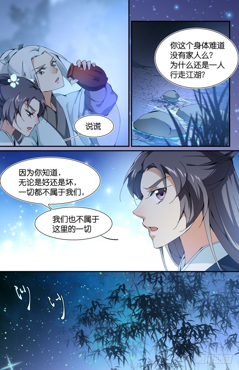 不属于这里-第32话