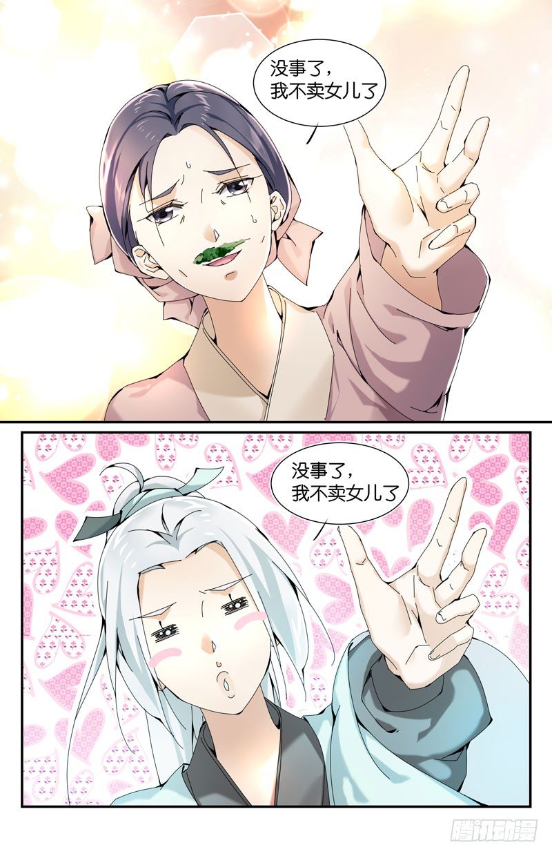 不属于这里-第32话