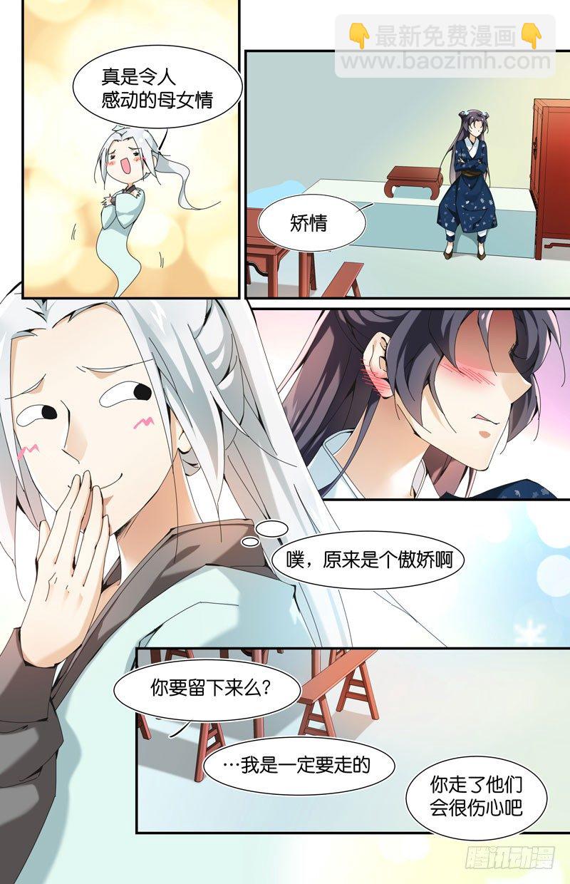 不属于这里-第32话