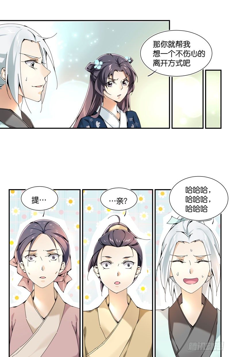 不属于这里-第32话