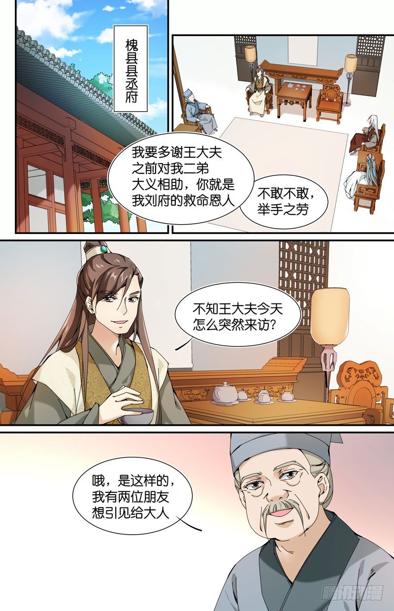 他是重生者？-第34话