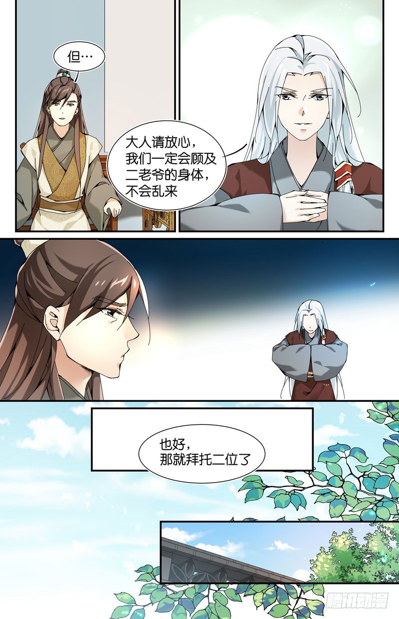 他是重生者？-第34话