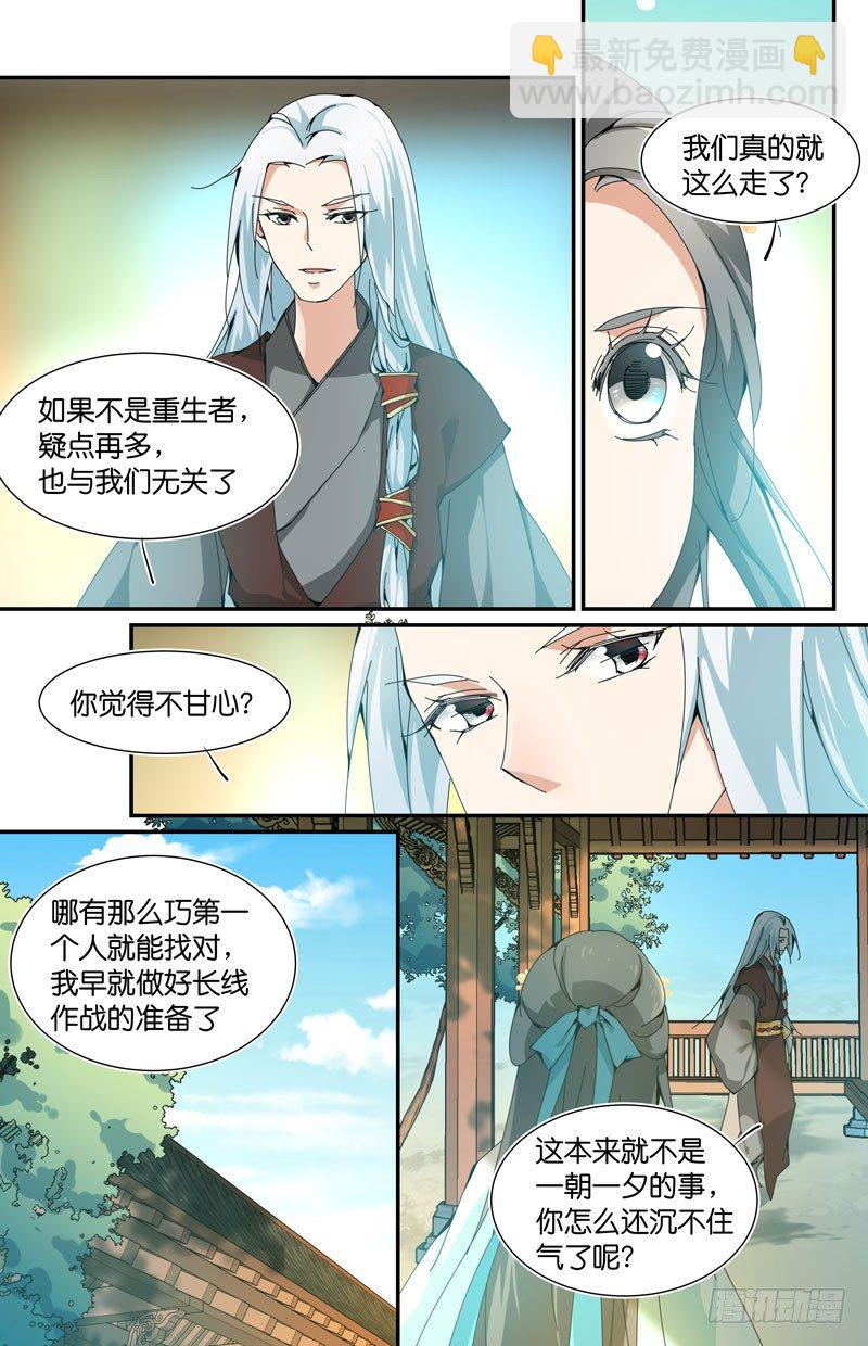 偷窥时要留意身后-第38话