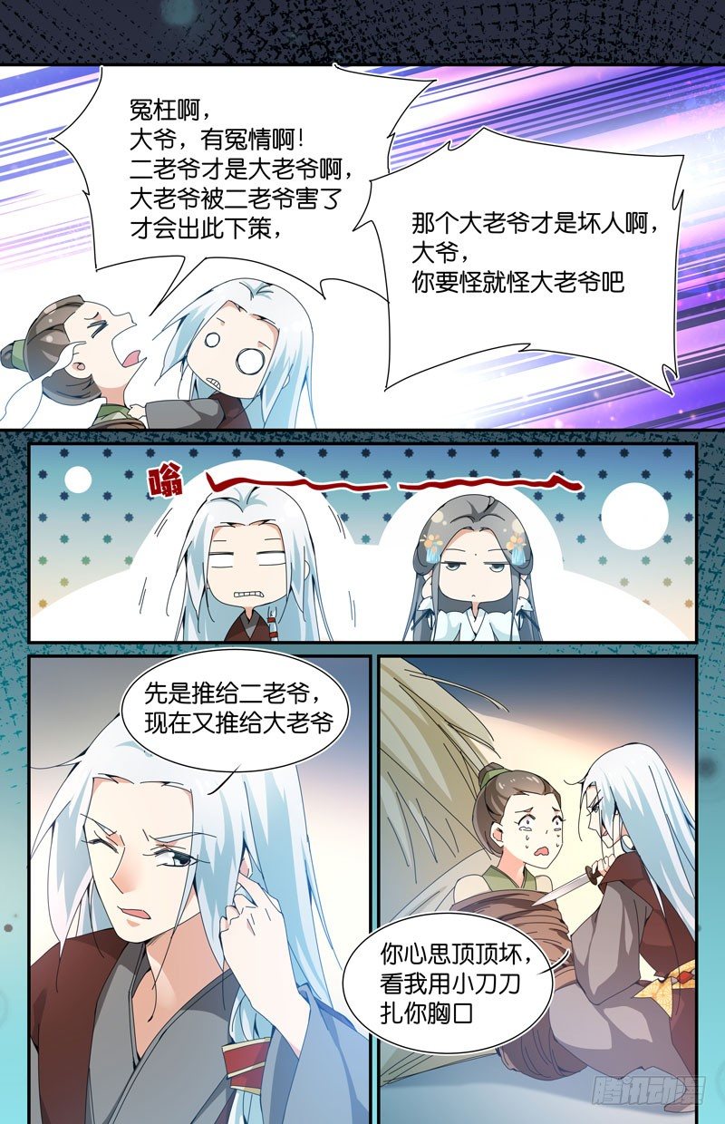 扎脚了老铁-第40话