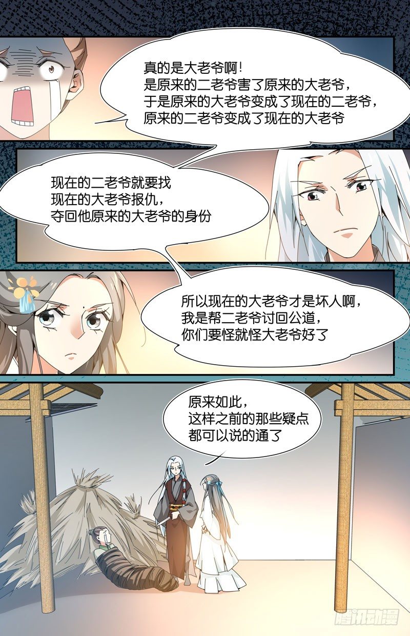 扎脚了老铁-第40话