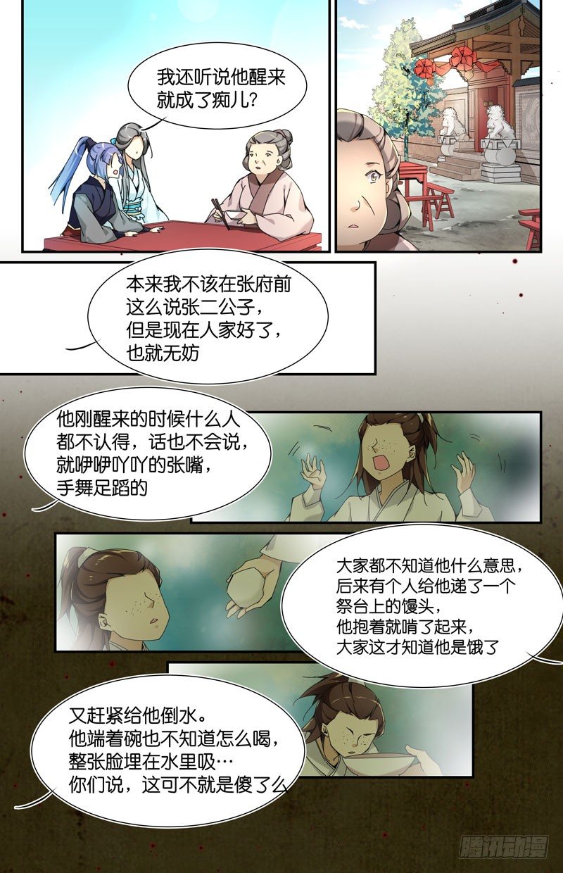 好巧啊，你也来蹭饭？-第46话