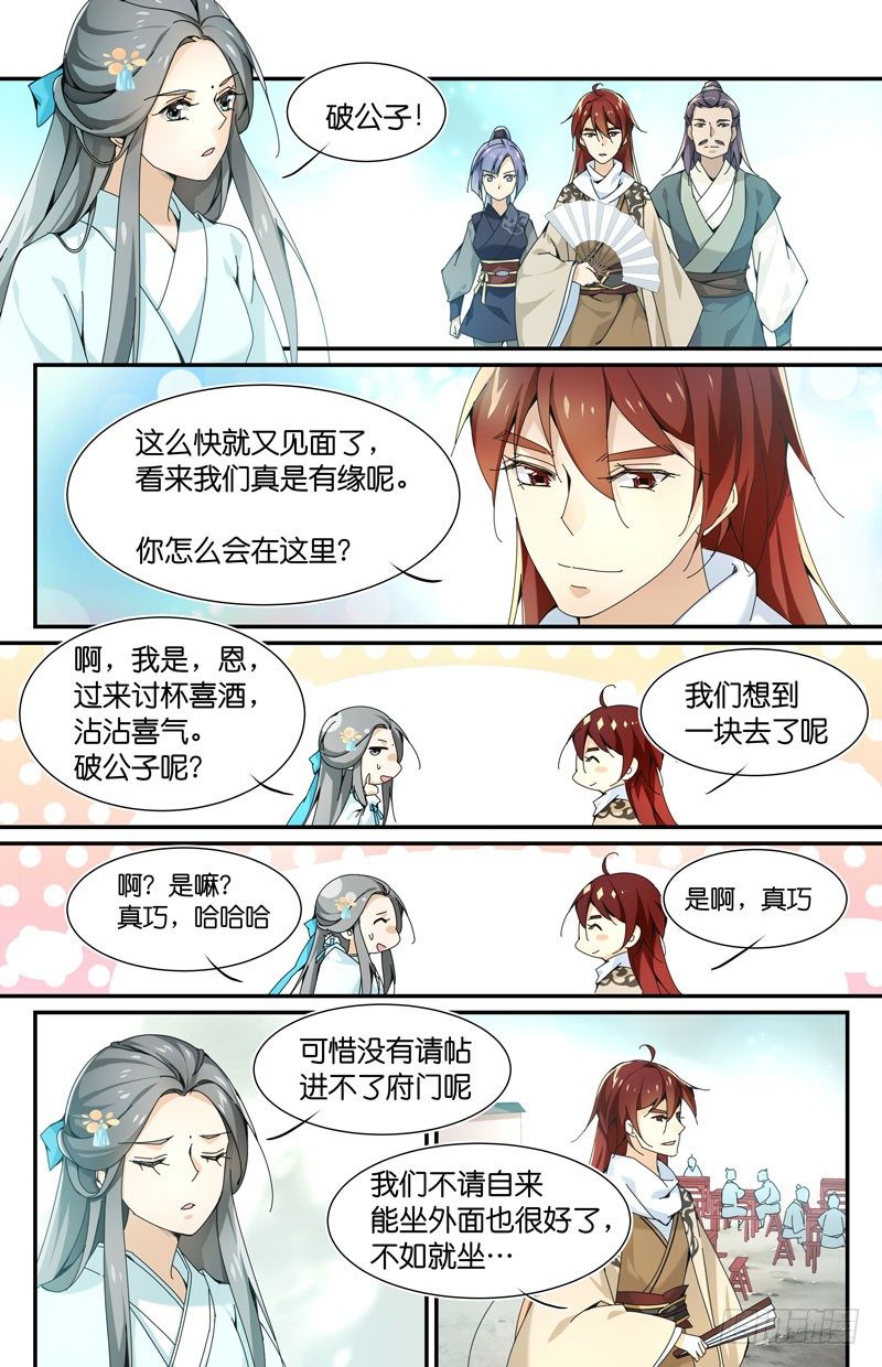 好巧啊，你也来蹭饭？-第46话