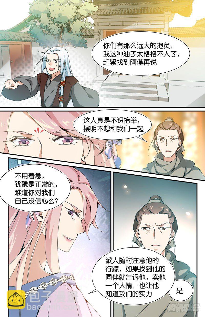 我和公子很谈得来-第54话