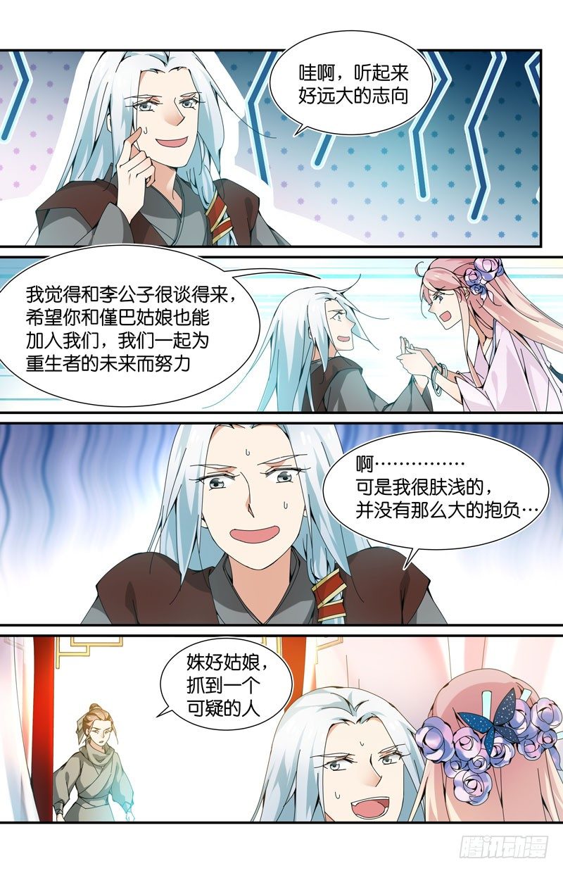 我和公子很谈得来-第54话