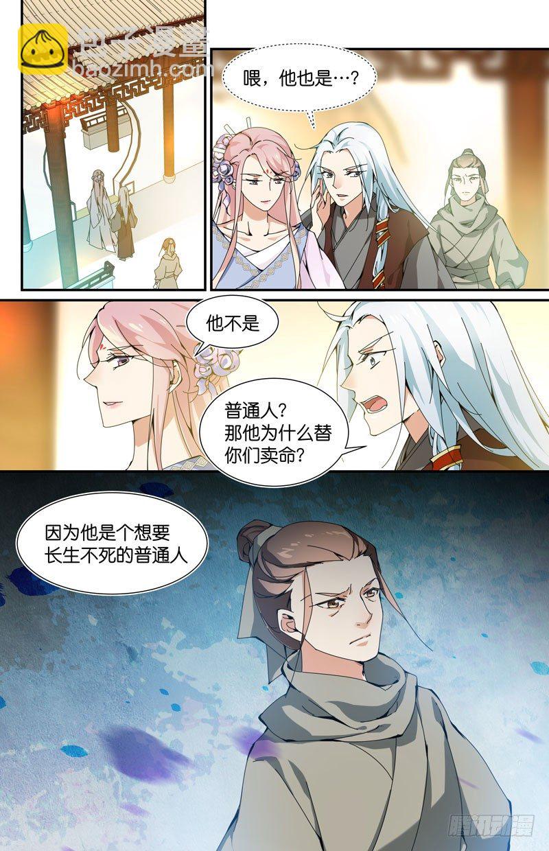 我和公子很谈得来-第54话