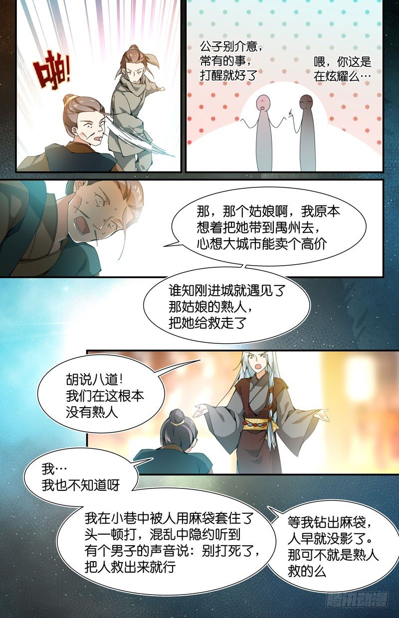 我和公子很谈得来-第54话